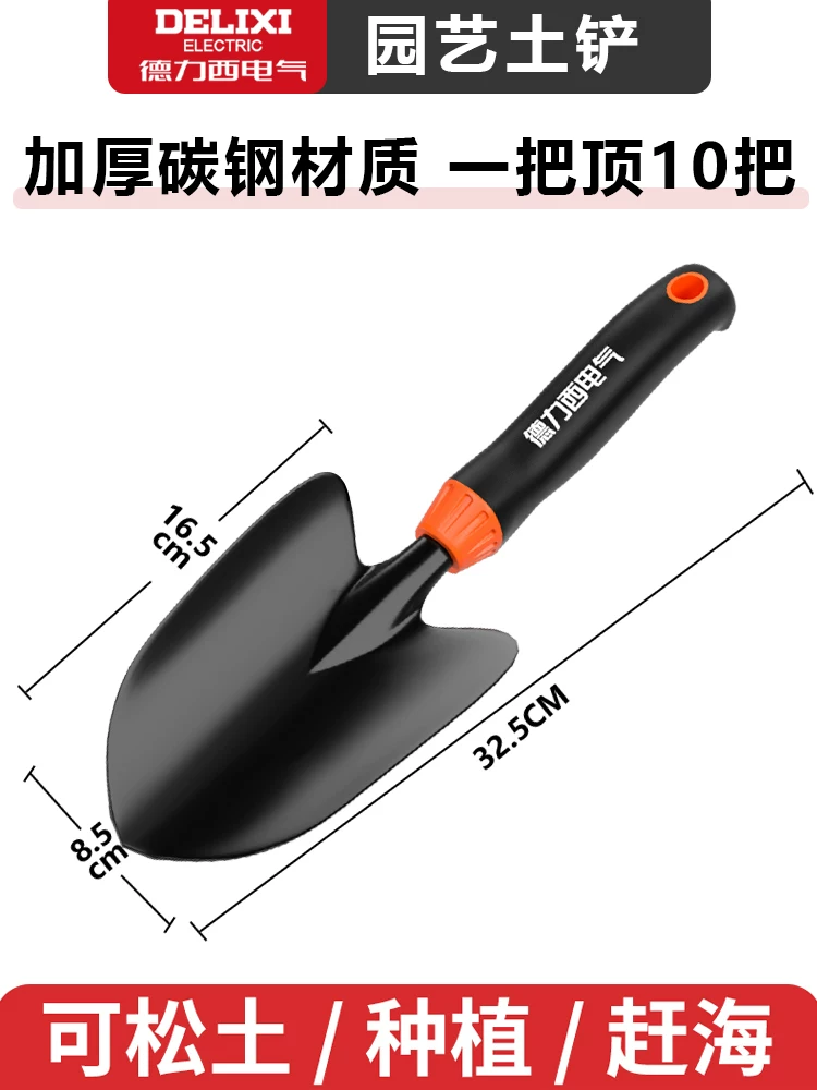 Delixi Electric Flower Gardening Tools, Sea Tools, Small Shovel, Beach Collection, Potted Plants, Vegetables and Flowers Planting