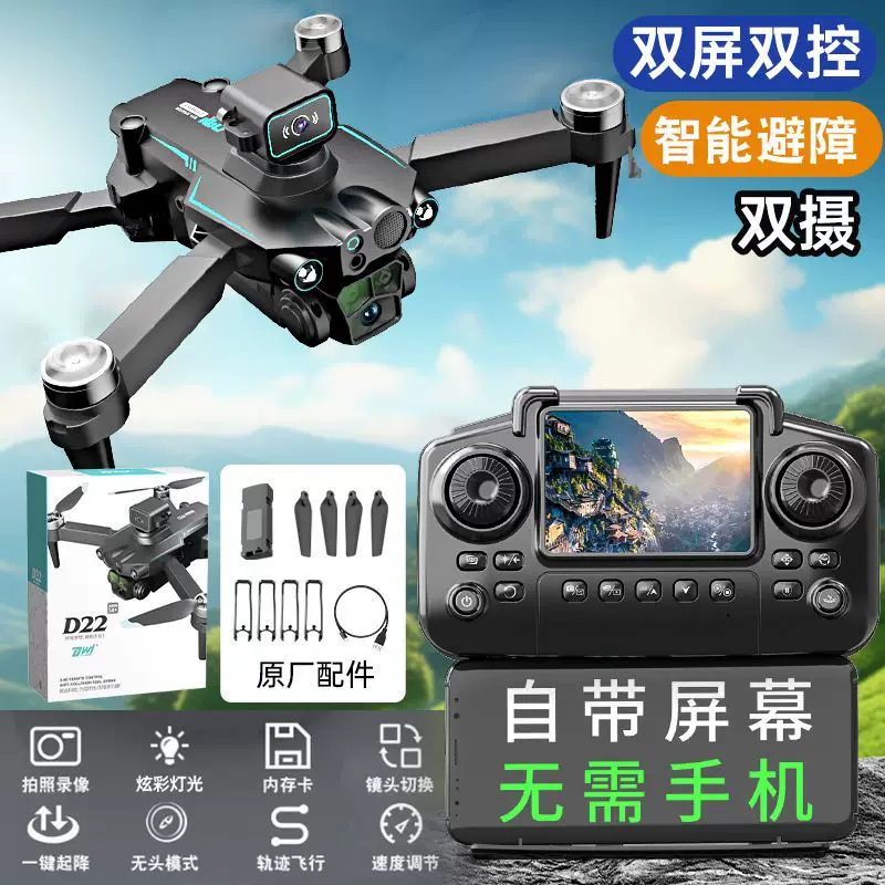 2025 new foldable screen LCD remote control drone intelligent obstacle avoidance high-definition professional aerial photography airplane boy toy