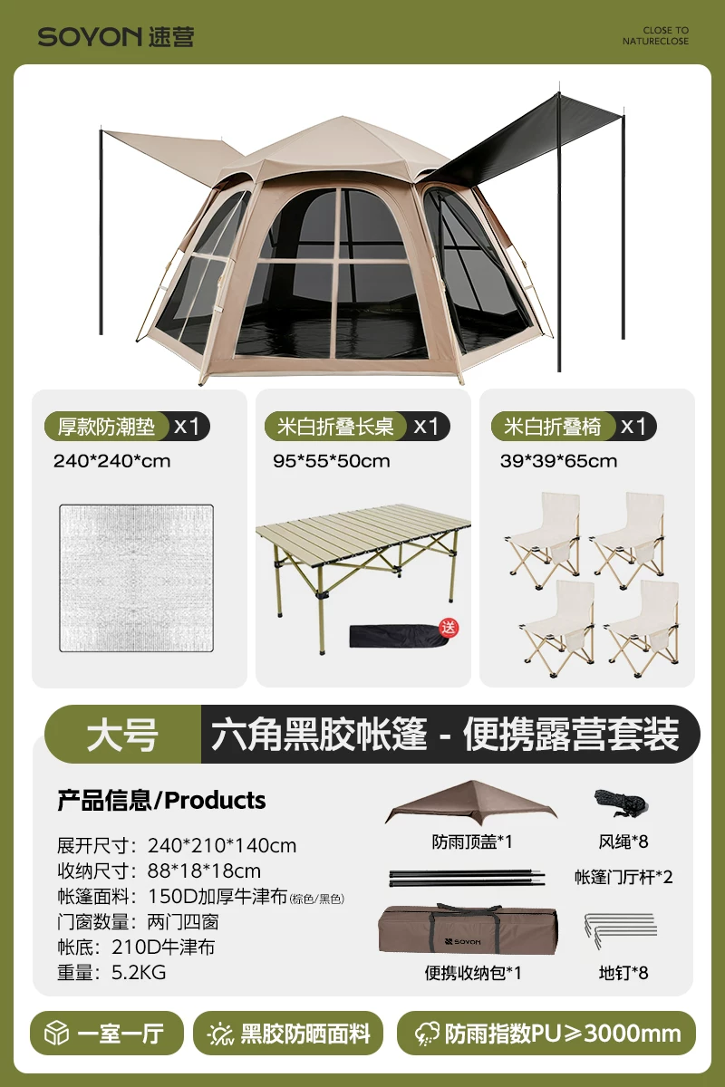 SOYON速营帐篷户外折叠便携式野营过夜防雨防晒加厚天幕二合一