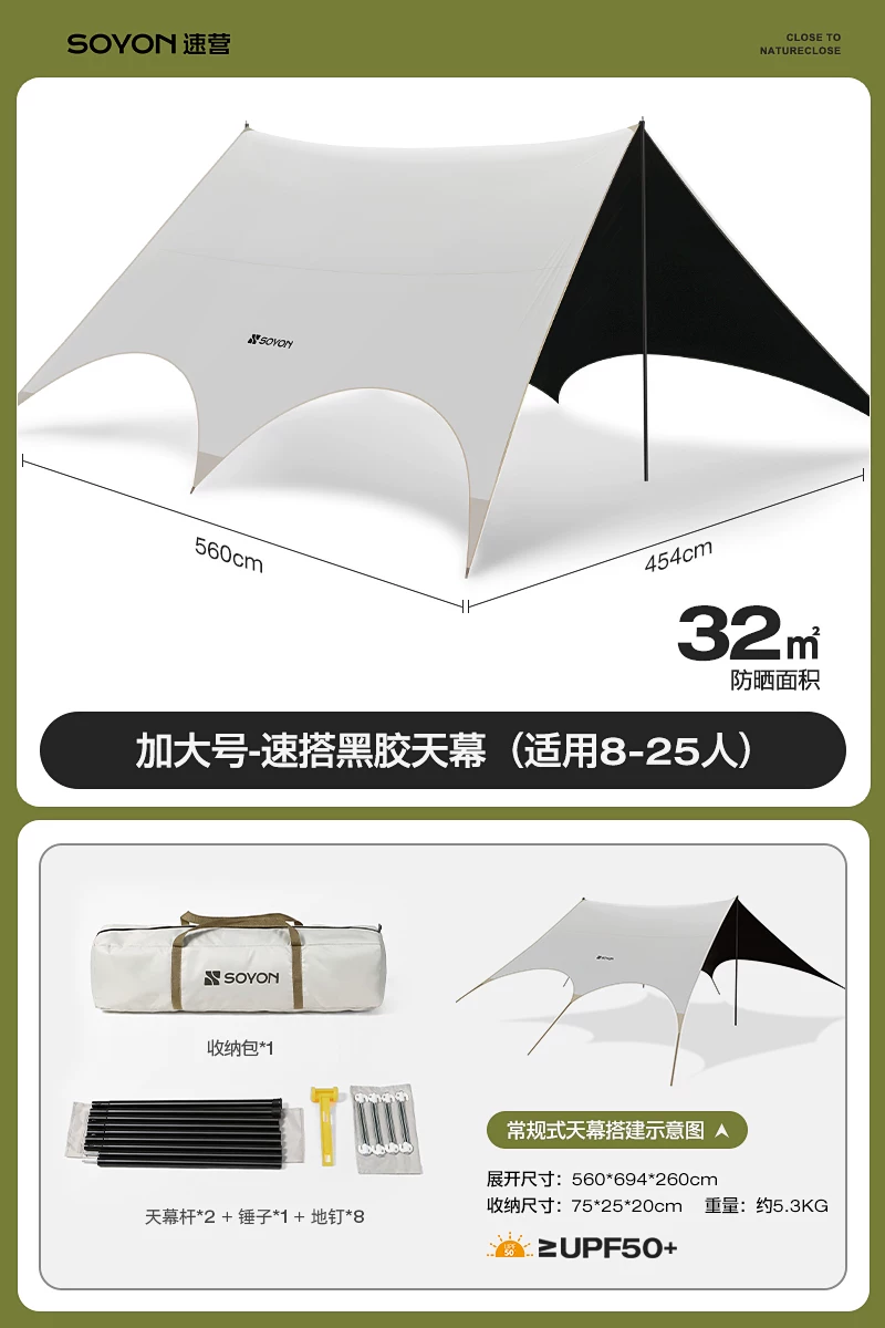 SOYON Speed Camp Black Rubber Sky Tent Outdoor Camping New Type of No need to set up Speed Open Covering Sky Tent Camping Sunshade