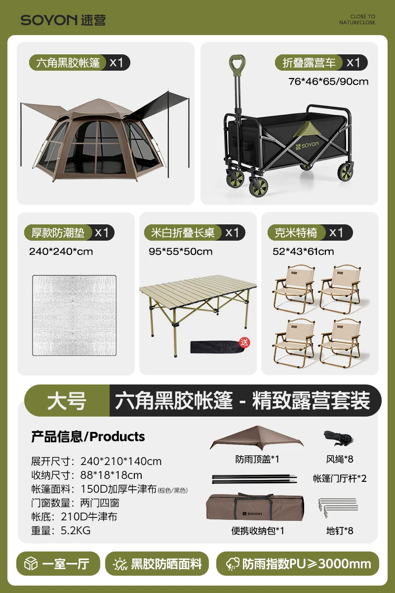 SOYON速营帐篷户外折叠便携式野营过夜防雨防晒加厚天幕二合一