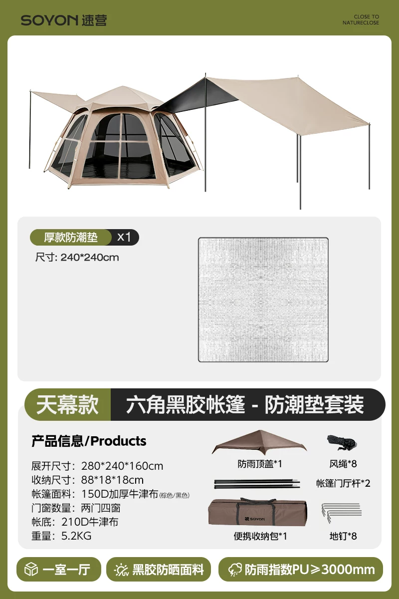 SOYON速营帐篷户外折叠便携式野营过夜防雨防晒加厚天幕二合一