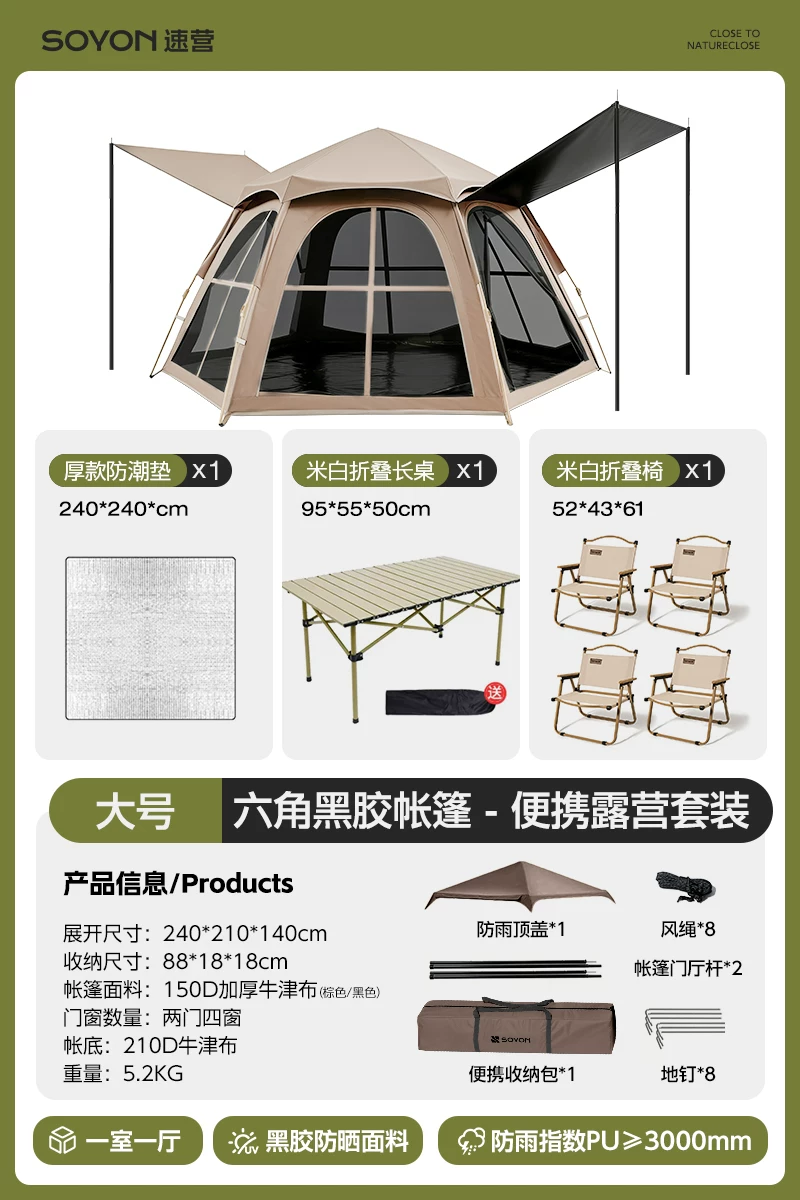 SOYON速营帐篷户外折叠便携式野营过夜防雨防晒加厚天幕二合一
