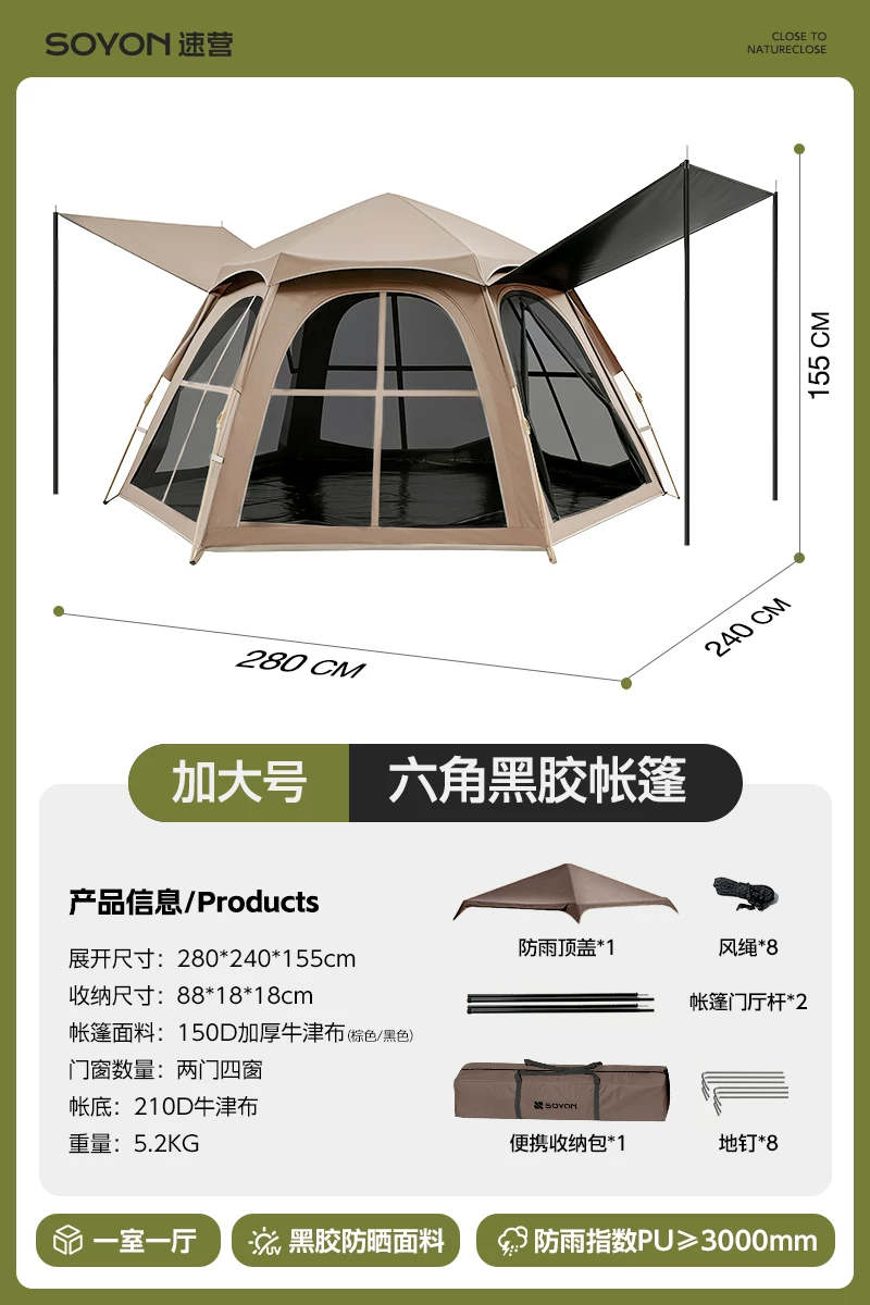 SOYON速营帐篷户外折叠便携式野营过夜防雨防晒加厚天幕二合一