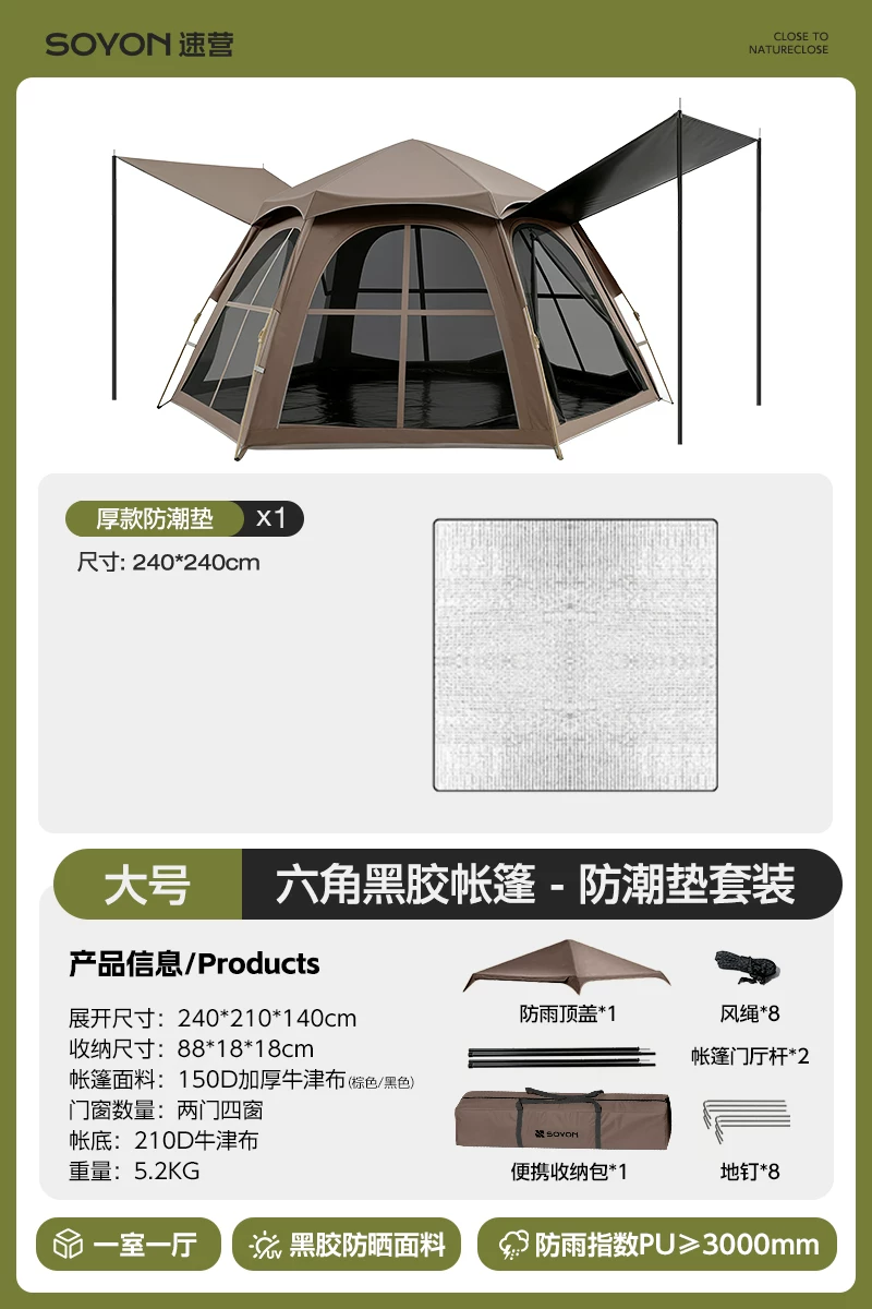 SOYON速营帐篷户外折叠便携式野营过夜防雨防晒加厚天幕二合一