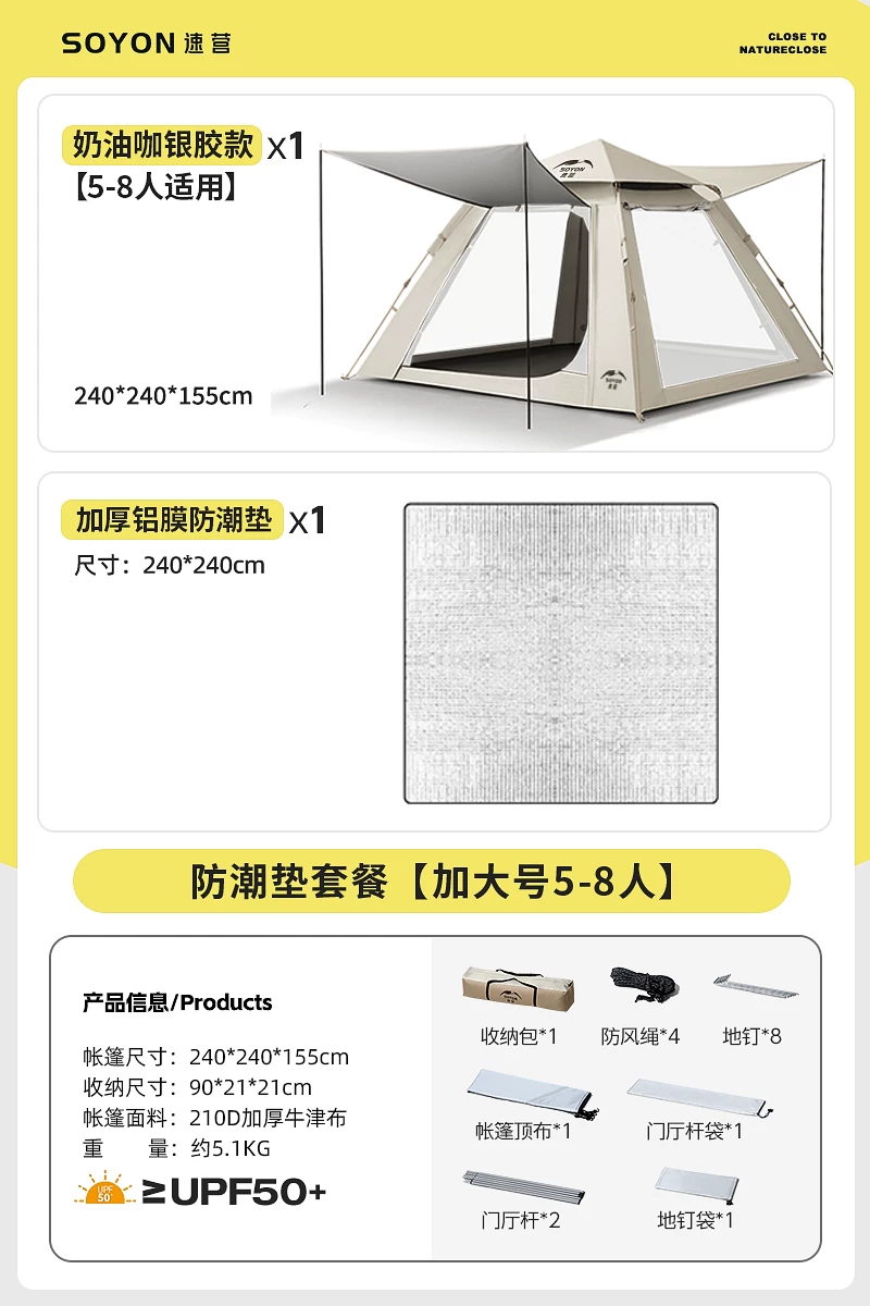 SOYON速营帐篷户外折叠便携式野营过夜一键开合2026新款露营帐篷