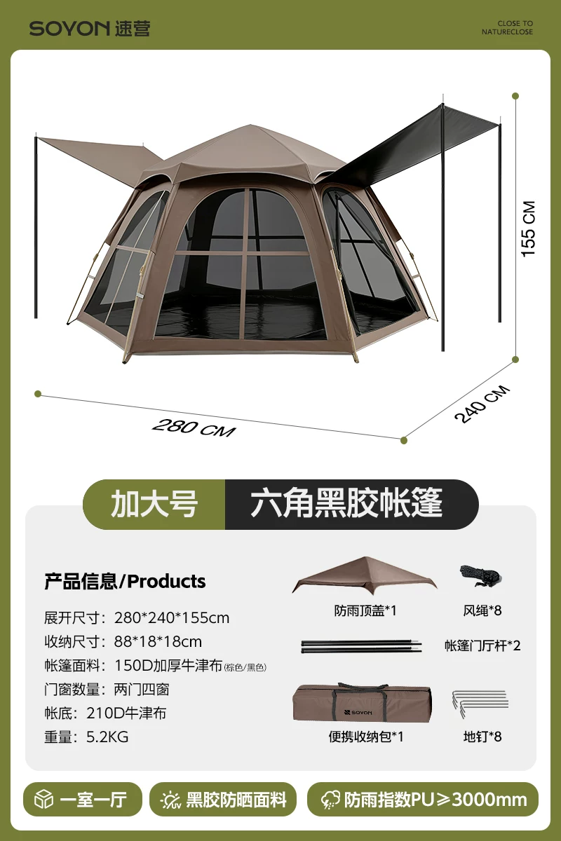 SOYON速营帐篷户外折叠便携式野营过夜防雨防晒加厚天幕二合一