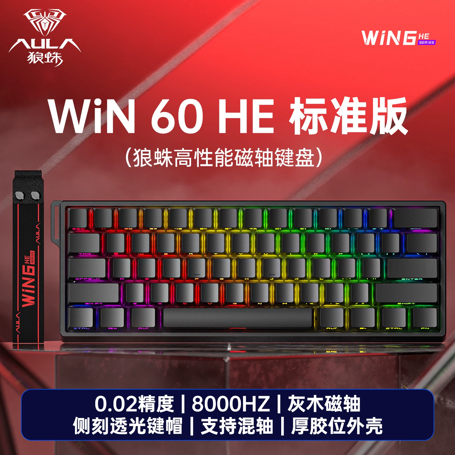 Wolf Spider Magnetic Axis Mechanical Keyboard WIN60 RGB Customized Wired Keyboard for Esports Games 68HE High Wheel Inquiry Rate Suitable for RT Fearless Contract