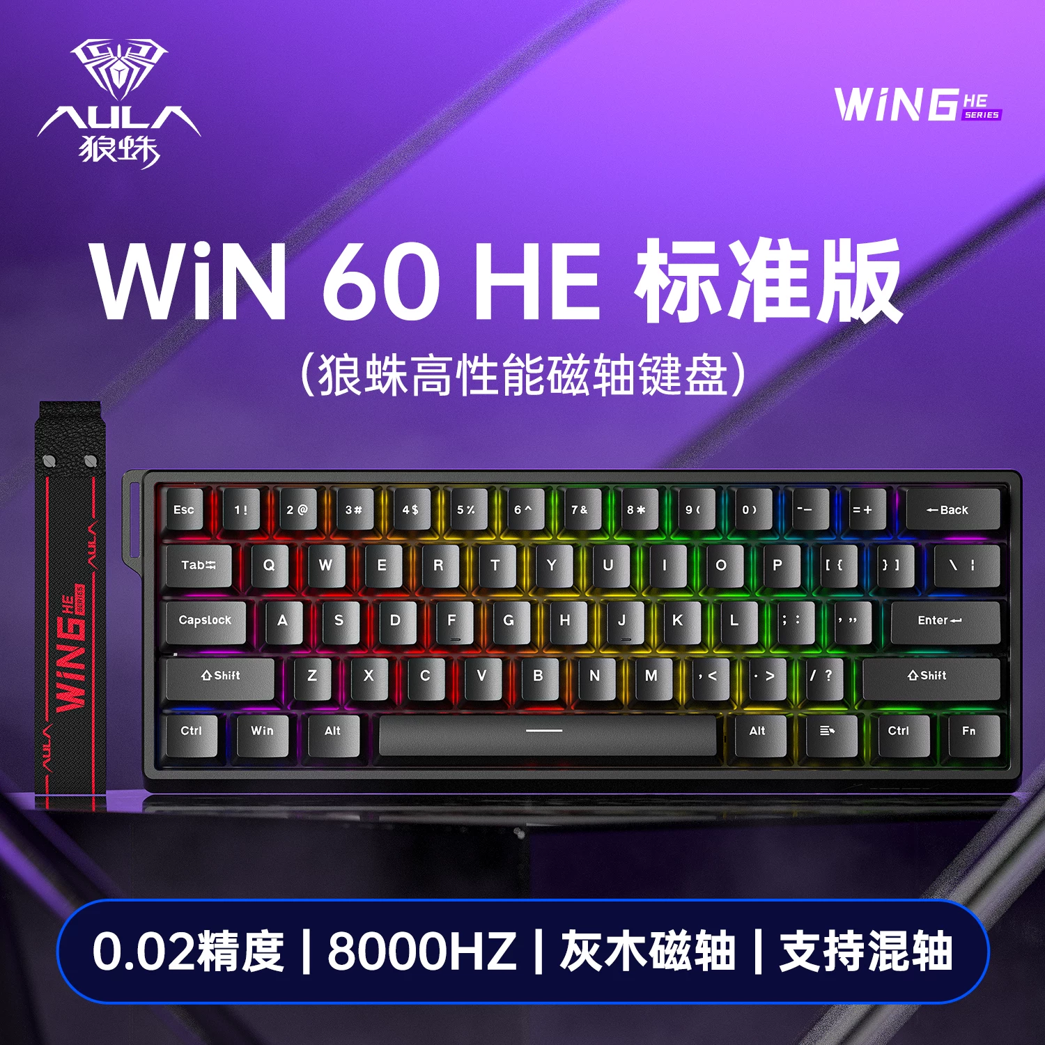 Wolf Spider Magnetic Axis Mechanical Keyboard WIN60 RGB Customized Wired Keyboard for Esports Games 68HE High Wheel Inquiry Rate Suitable for RT Fearless Contract