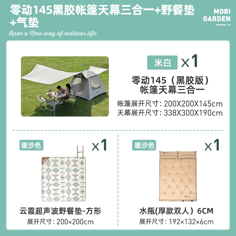 Mu Gao Di black rubber tent outdoor canopy integrated folding portable automatic park picnic equipment complete set of zero motion