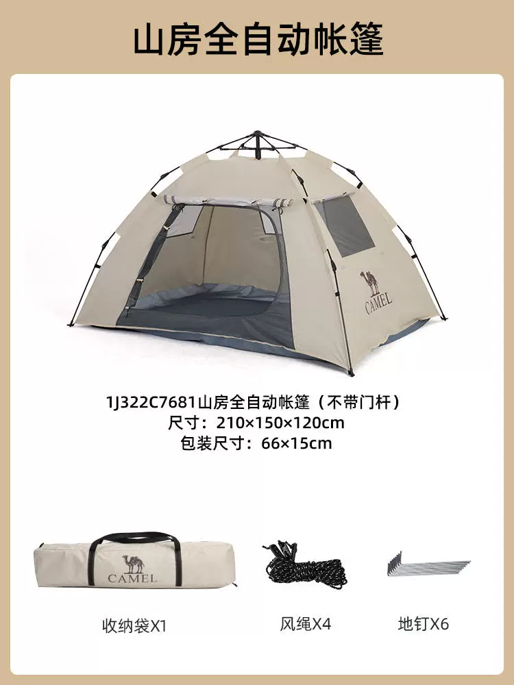 [Mountain House] Camel Tent Outdoor Canopy Portable Folding Automatic Windproof Park Camping Outdoor Camping Equipment