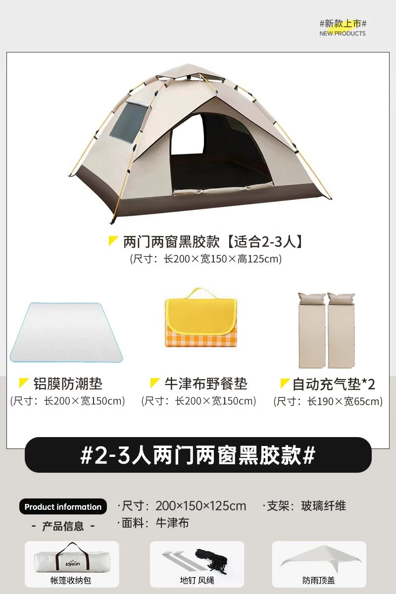 德国全自动露营帐篷户外折叠可携式防雨防晒加厚专业野营过夜装备