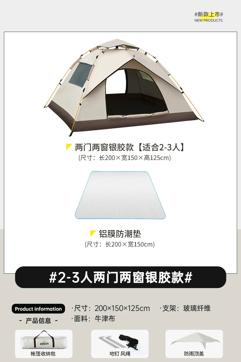 德国全自动露营帐篷户外折叠可携式防雨防晒加厚专业野营过夜装备