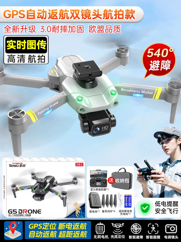 Large children's drone with screen GPS automatic return remote control aircraft professional high-definition aerial photography boy toy 9