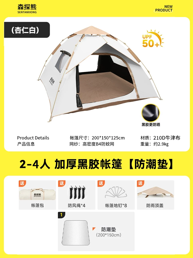 Sentan Bear Tent Outdoor Convenient Folding Camping Overnight Camping Automatic Black Rubber Beach Indoor Thickened Rainproof