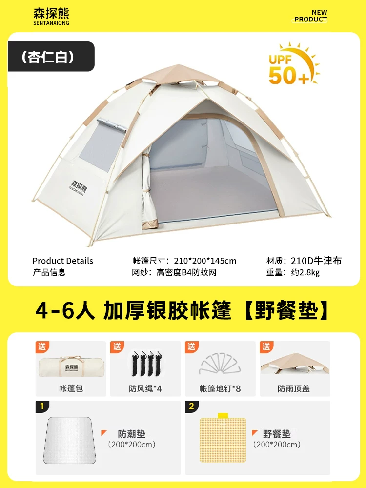 Sentan Bear Tent Outdoor Convenient Folding Camping Overnight Camping Automatic Black Rubber Beach Indoor Thickened Rainproof