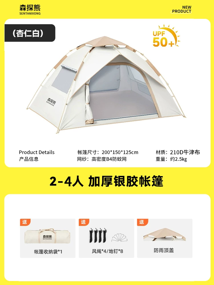 Sentan Bear Tent Outdoor Convenient Folding Camping Overnight Camping Automatic Black Rubber Beach Indoor Thickened Rainproof