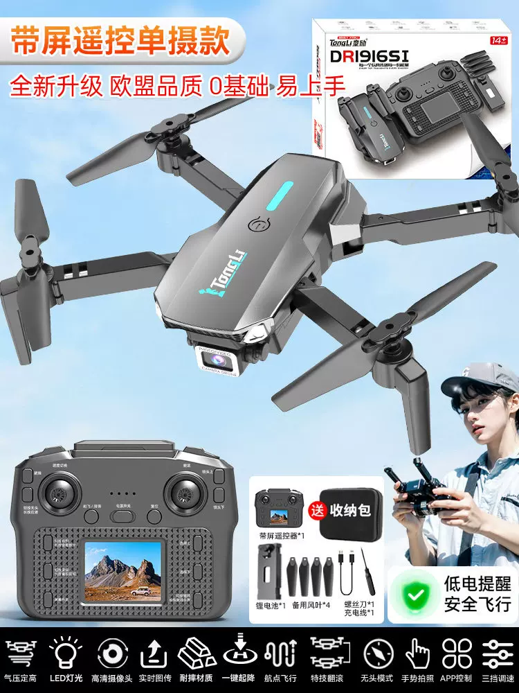 DJI is suitable for professional high-definition aerial photography and remote control of children's large quadcopter drones with GPS screens