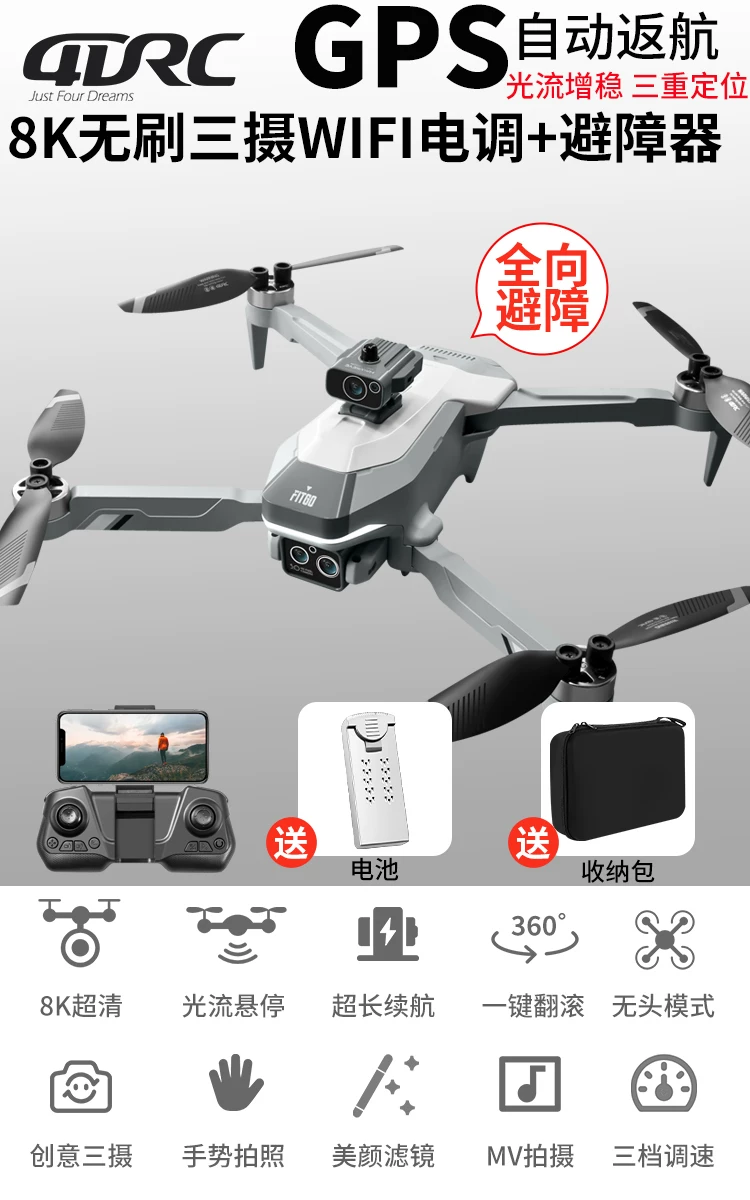 4DRC Four Di Unmanned Aerial Vehicle Professional level Aerial Photography HD Toy Small Unmanned Aerial Vehicle Primary School Students and Children Remote Control Plane