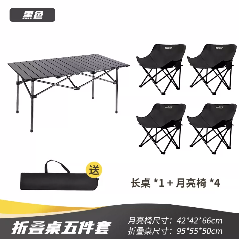Early morning traveler outdoor folding table and chair set, portable folding table, moon chair, outdoor camping complete set of equipment