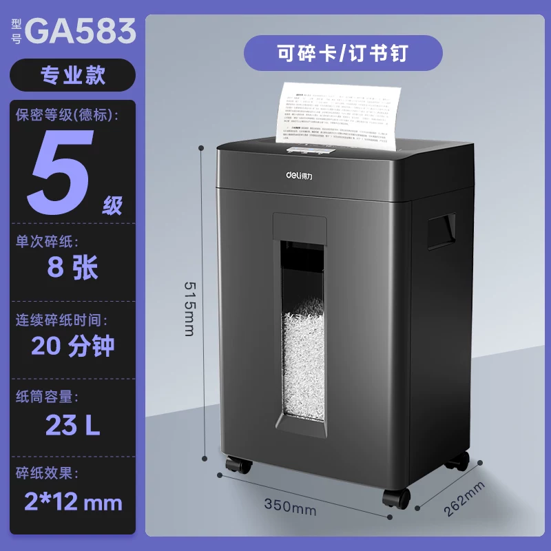 Deli GA151 small shredder office automatic household granular electric commercial 9939 desktop paper and document shredder GA390 German standard level 5 confidential shredder with nail file shredding card