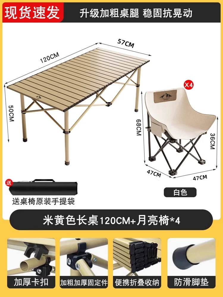 路林客户外折叠桌子露营野餐桌椅可携式蛋卷桌全套装备夜市摆摊桌