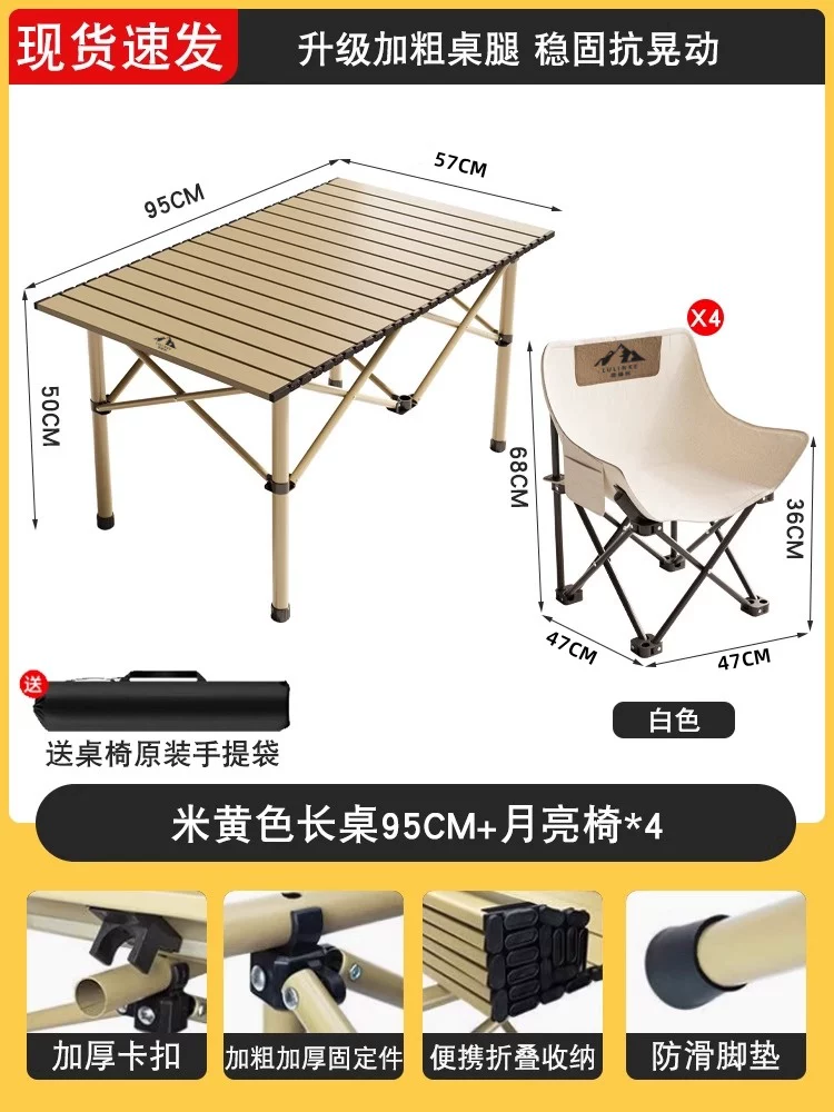 路林客户外折叠桌子露营野餐桌椅可携式蛋卷桌全套装备夜市摆摊桌