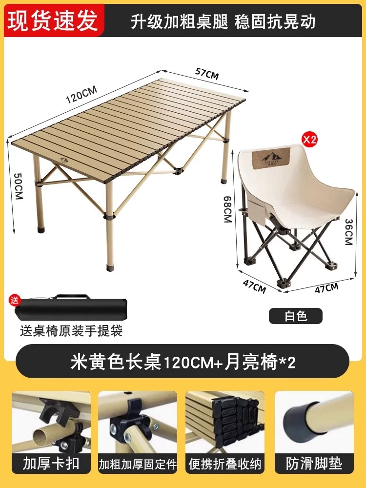 路林客户外折叠桌子露营野餐桌椅可携式蛋卷桌全套装备夜市摆摊桌