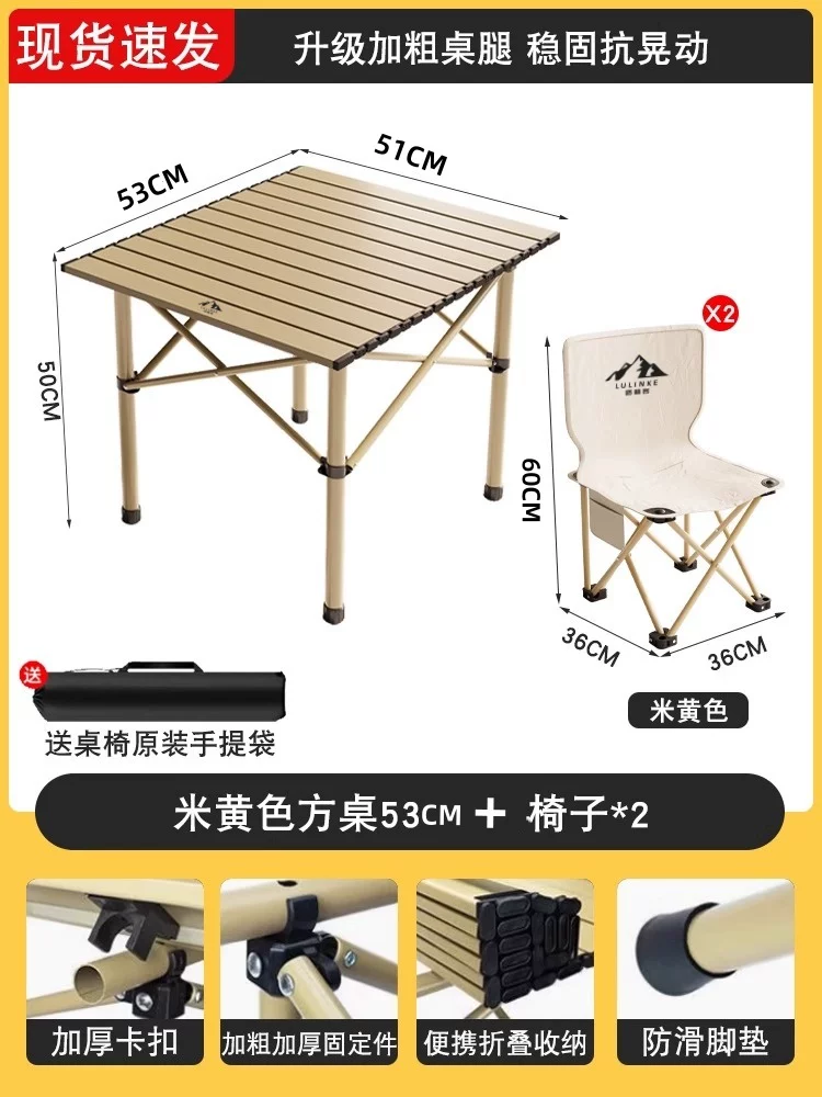 路林客户外折叠桌子露营野餐桌椅可携式蛋卷桌全套装备夜市摆摊桌