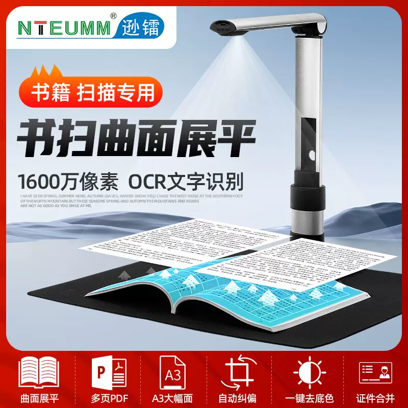 Sunray Scanner HD 16 megapixel Booklet Exhibition Stand High Speed Scanner Drawing Document Invoice Office Teaching A4A3 Document PDF Automatic Continuous Scanning Recognition High Speed Scanner
