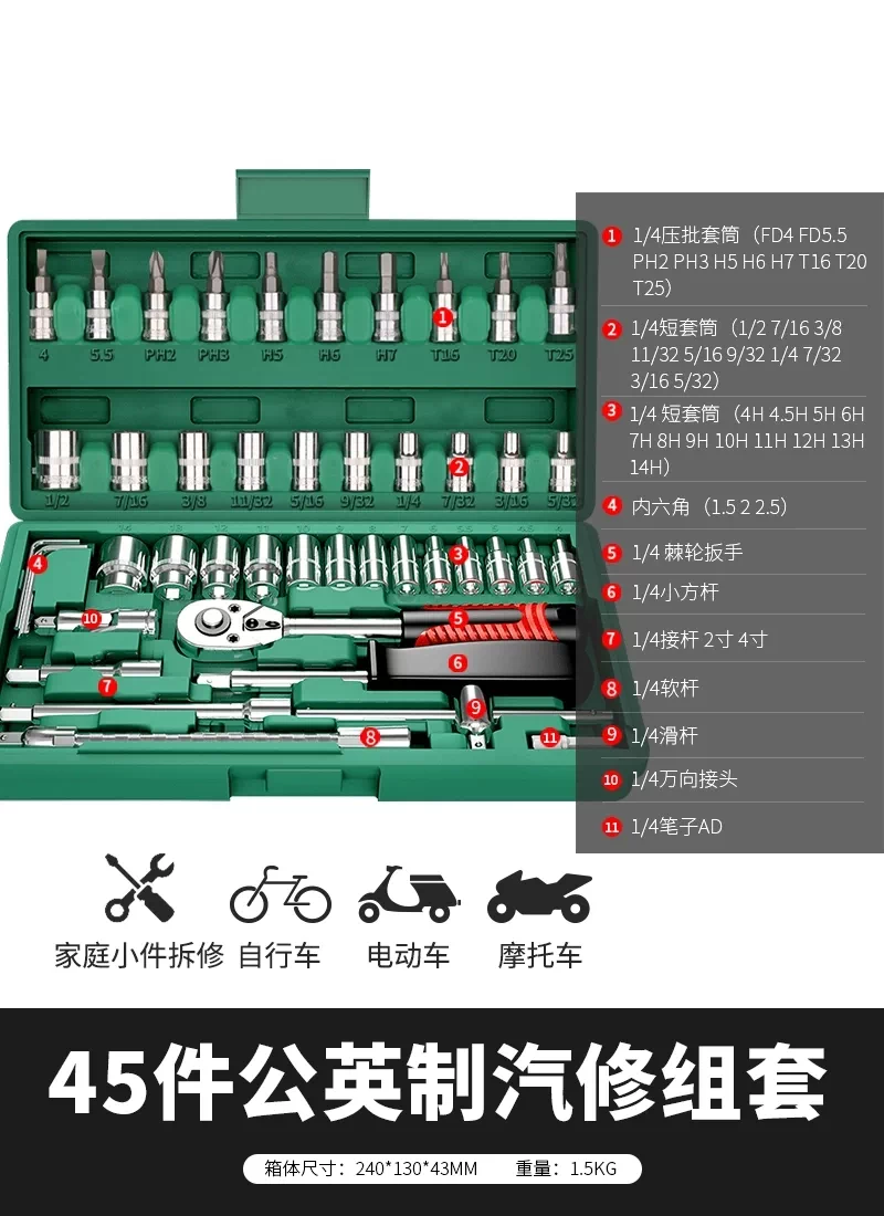 Green Forest Auto Repair Tool Set Ratchet Quick Sleeve Wrench Sleeve Automotive Universal Repair Motorcycle Support Repair Combination