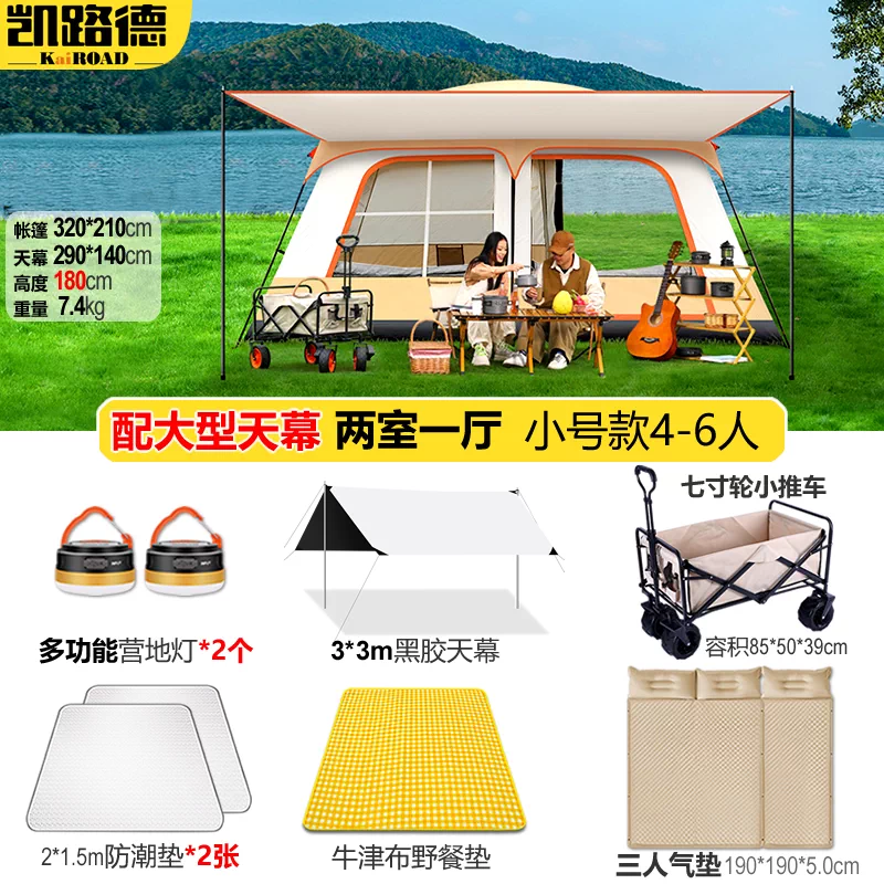 Tent Outdoor Camping Equipment Complete List Park Picnic Camp Two Room One Living Room Portable Folding Sunscreen and Rainproof