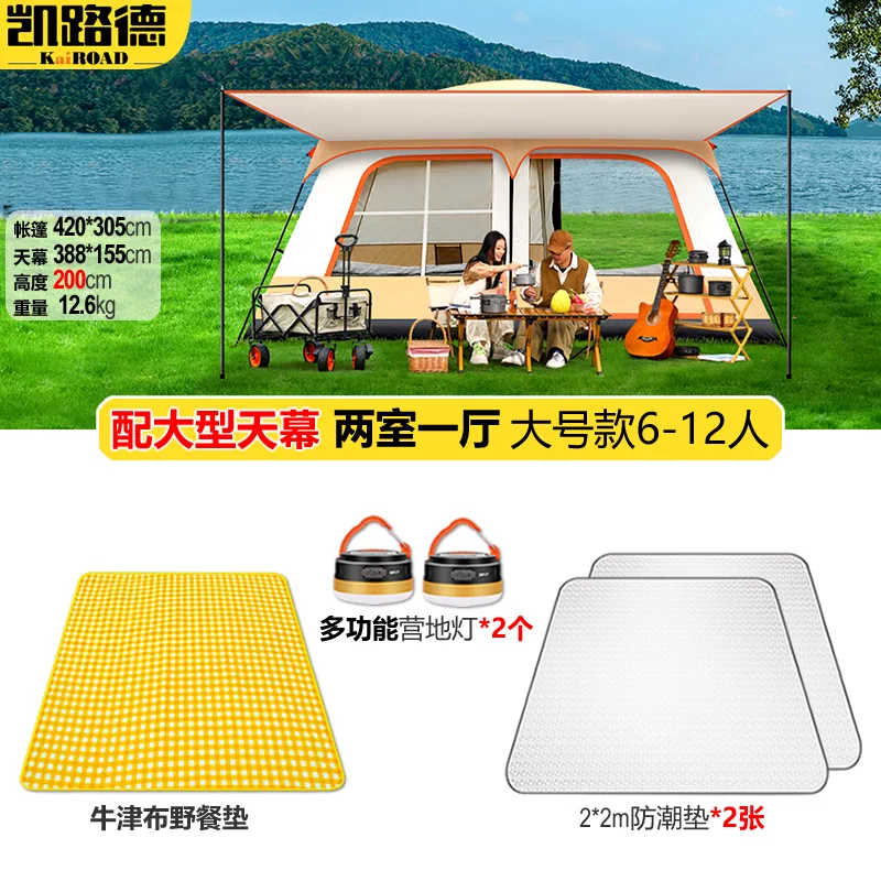 Tent Outdoor Camping Equipment Complete List Park Picnic Camp Two Room One Living Room Portable Folding Sunscreen and Rainproof