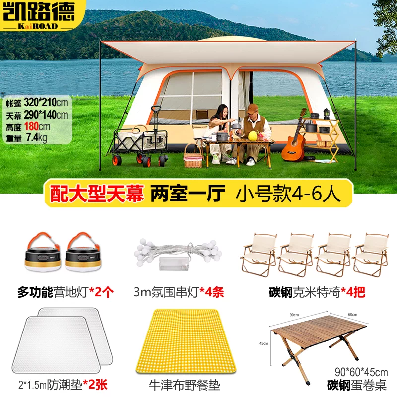Tent Outdoor Camping Equipment Complete List Park Picnic Camp Two Room One Living Room Portable Folding Sunscreen and Rainproof