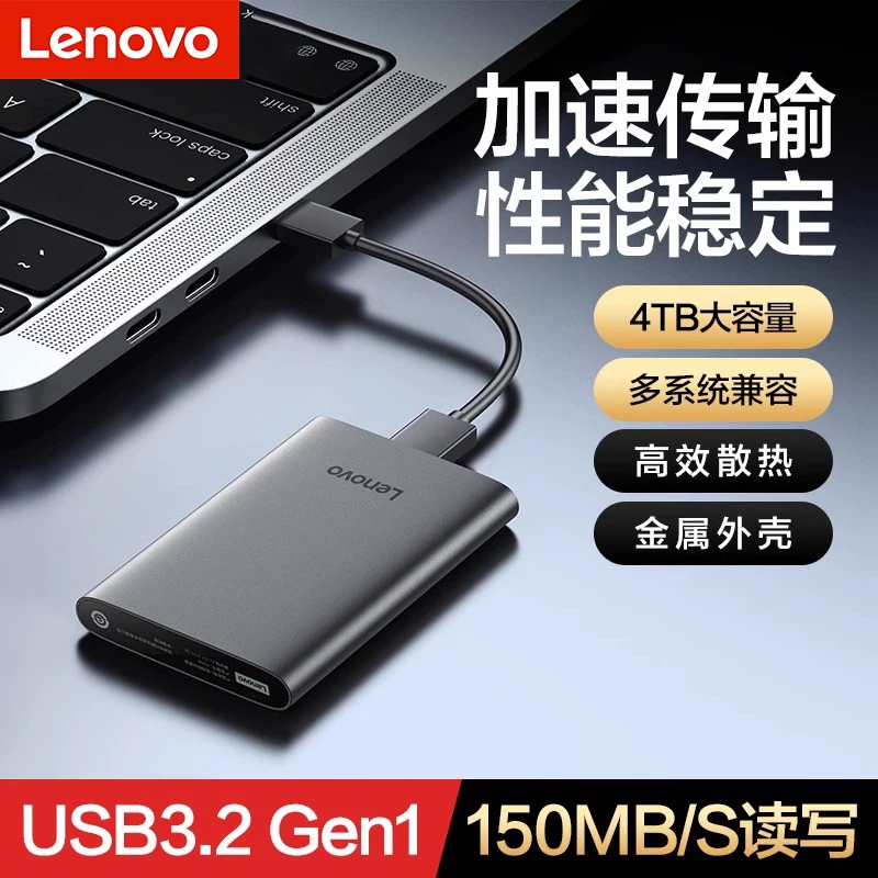 联想随身硬碟1T 2T 4T外接机械大容量笔记本手机电脑外置高速读写