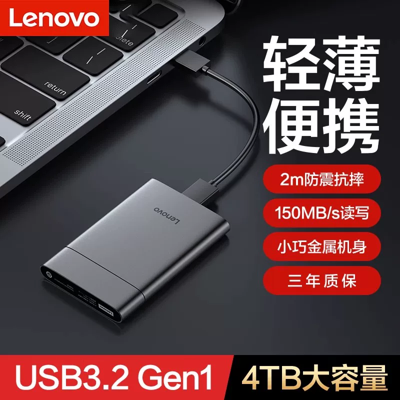 联想随身硬碟1T 2T 4T外接机械大容量笔记本手机电脑外置高速读写
