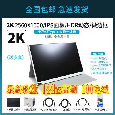 144Hz high refresh rate 16 inch 2K portable display with built-in speakers PS4 computer external expansion vertical screen NS same screen
