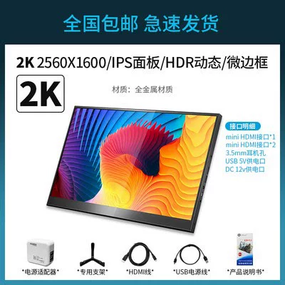 144Hz high refresh rate 16 inch 2K portable display with built-in speakers PS4 computer external expansion vertical screen NS same screen