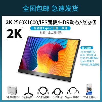 144Hz high refresh rate 16 inch 2K portable display with built-in speakers PS4 computer external expansion vertical screen NS same screen