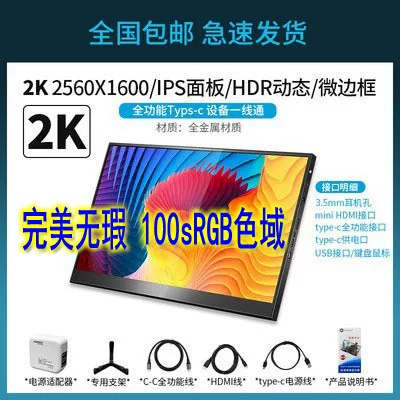 144Hz high refresh rate 16 inch 2K portable display with built-in speakers PS4 computer external expansion vertical screen NS same screen
