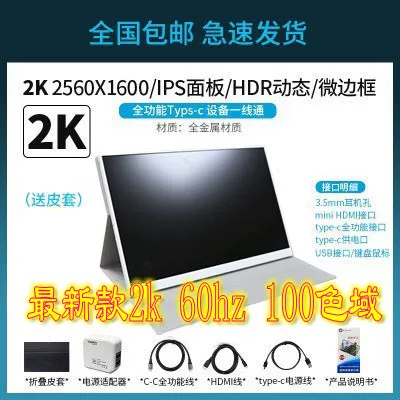 144Hz high refresh rate 16 inch 2K portable display with built-in speakers PS4 computer external expansion vertical screen NS same screen