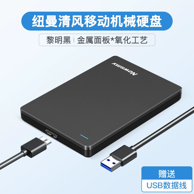 Newman portable hard drive 500g mechanical 1t large capacity 2t storage genuine high-speed solid-state external mobile games