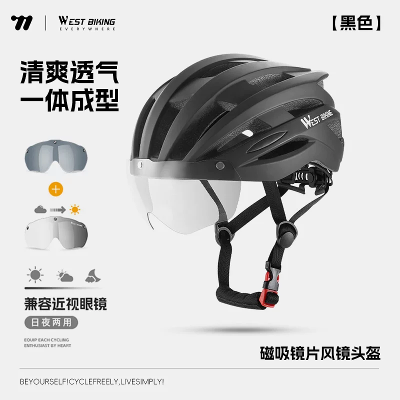 West rider bicycle helmet, color changing goggles, riding helmet, male and female integrated mountain road bike safety helmet