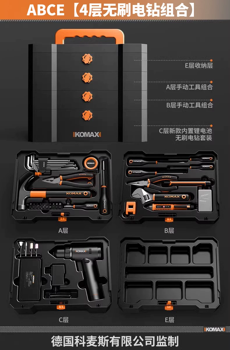 Komax household multi-function tool box set, Zhejiang-made electrical hardware kit, including a brushless electric drill