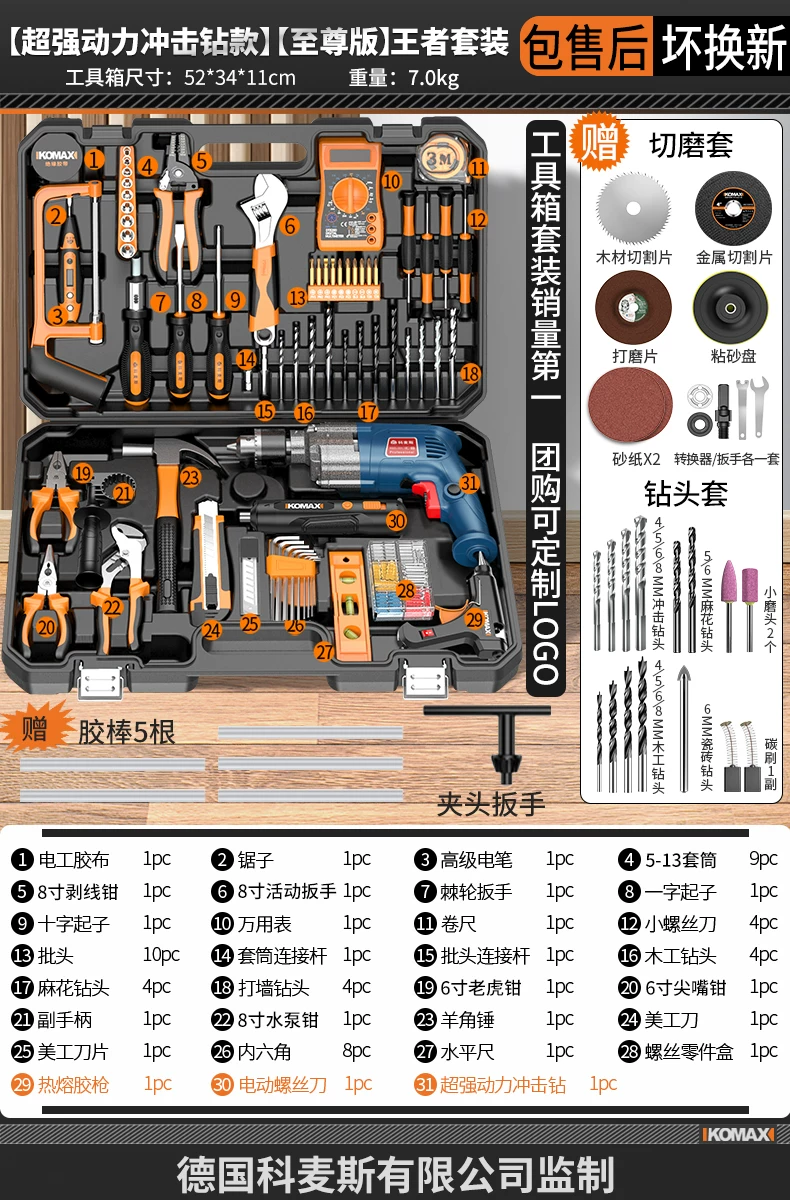 Komax household multi-function tool box set, Zhejiang-made electrical hardware kit, including a brushless electric drill