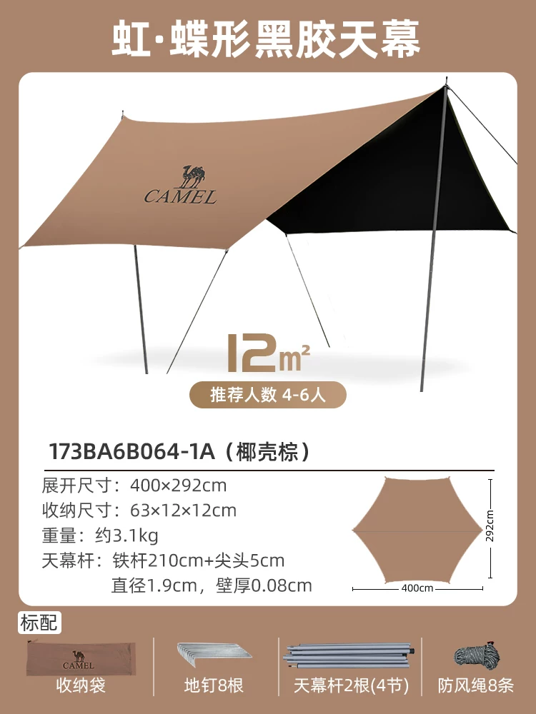 Camel Sky Tent Outdoor 2025 New Table and Chair Camping 6-piece Set Portable Folding Dome Black Rubber Sunshade