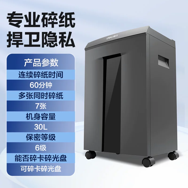 Deli Paper shredder, office specific 5-level confidential shredder, commercial document shredder, high-power electric large shredder, 23L household paper powder machine, 27530