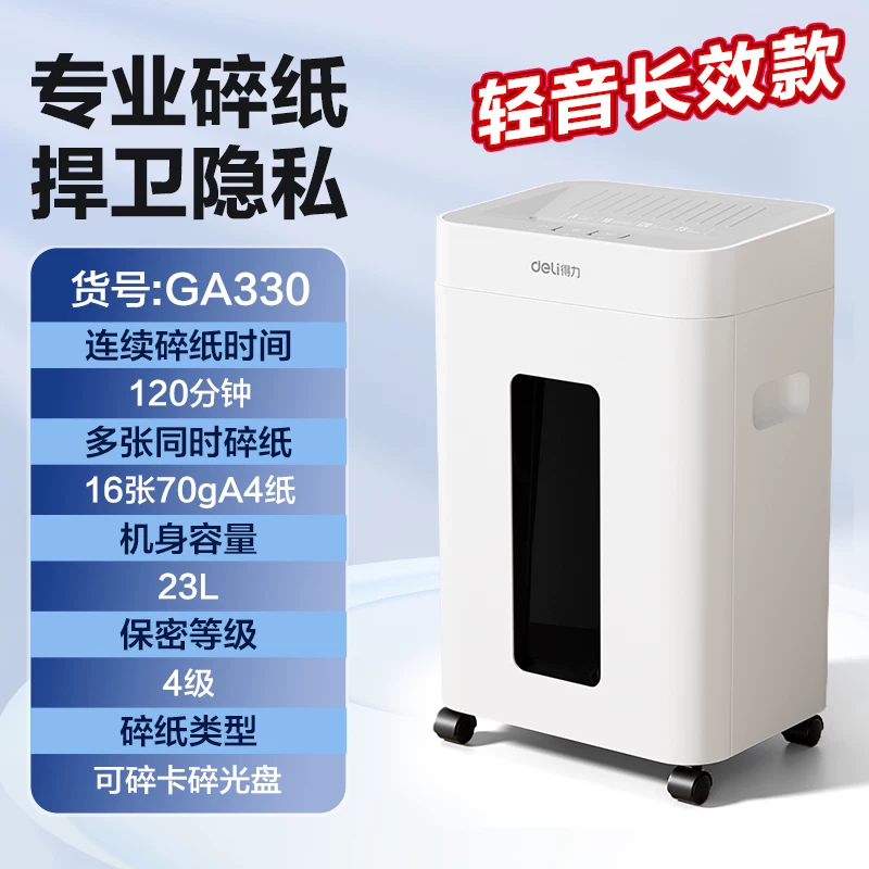 Deli Paper shredder, office specific 5-level confidential shredder, commercial document shredder, high-power electric large shredder, 23L household paper powder machine, 27530