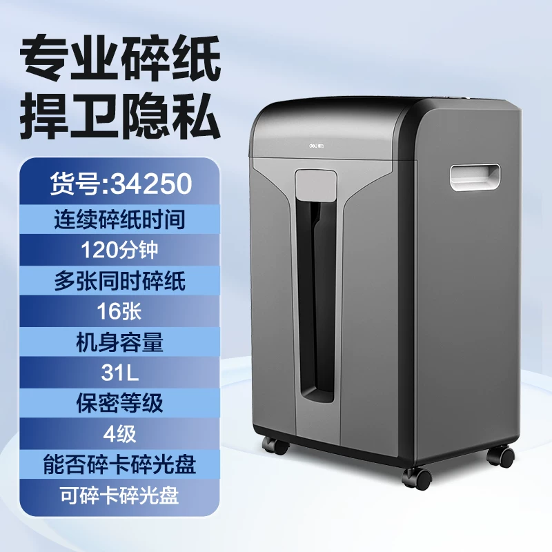 Deli Paper shredder, office specific 5-level confidential shredder, commercial document shredder, high-power electric large shredder, 23L household paper powder machine, 27530
