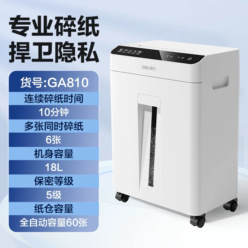 Deli shredder office specific 5-level confidential fully automatic shredder GA811G4 large automatic paper feeding document shredder data low-noise commercial household large capacity shredder